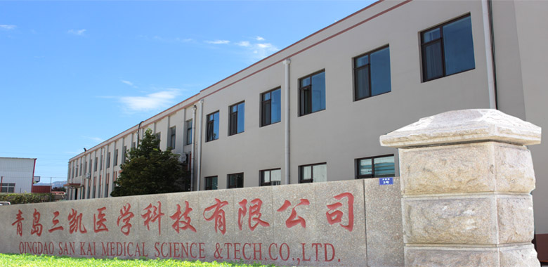 青島市三凱醫學科技有限公司