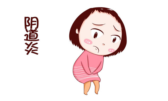 陰道炎是否會傳染