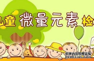8種必需微量元素，有何作用？如何補充？