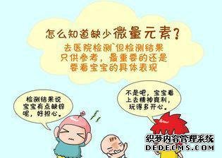 微量元素對于寶寶的健康真的這么重要嗎？很多家長都不知道