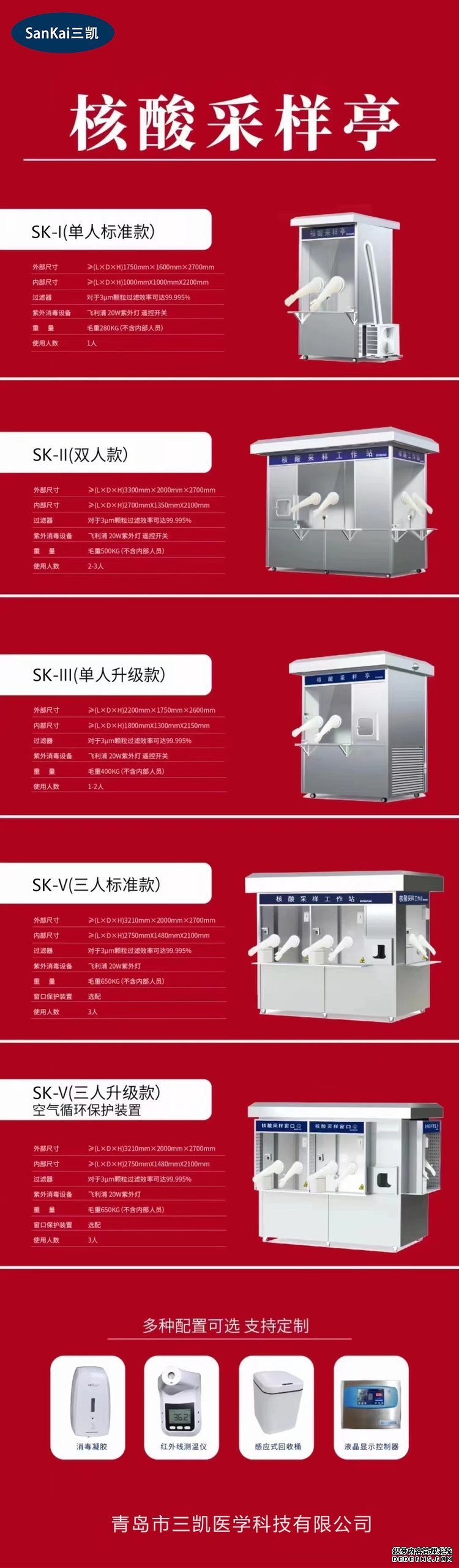 核酸采樣亭