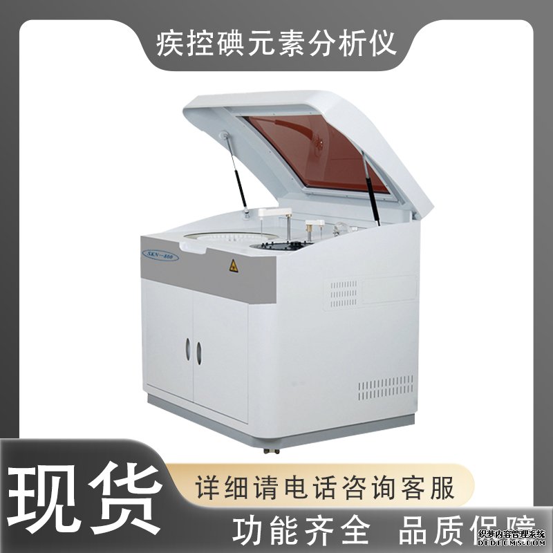 碘元素檢測儀